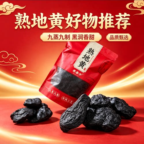 焦作特产怀地黄熟地黄九蒸九晒原产地直发滋补营养直接吃煮水煲汤