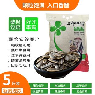 2025新货大颗粒瓜子5斤葵花籽原味焦糖袋奶油白多味五香大袋装