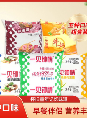 一见钟情花生露核桃露燕麦露袋装儿童健康饮品燕麦奶破损包赔