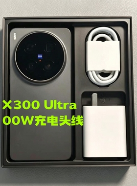 vivo100W闪充X300Ultra充电器套装快充x300u数据线手机充电头一套