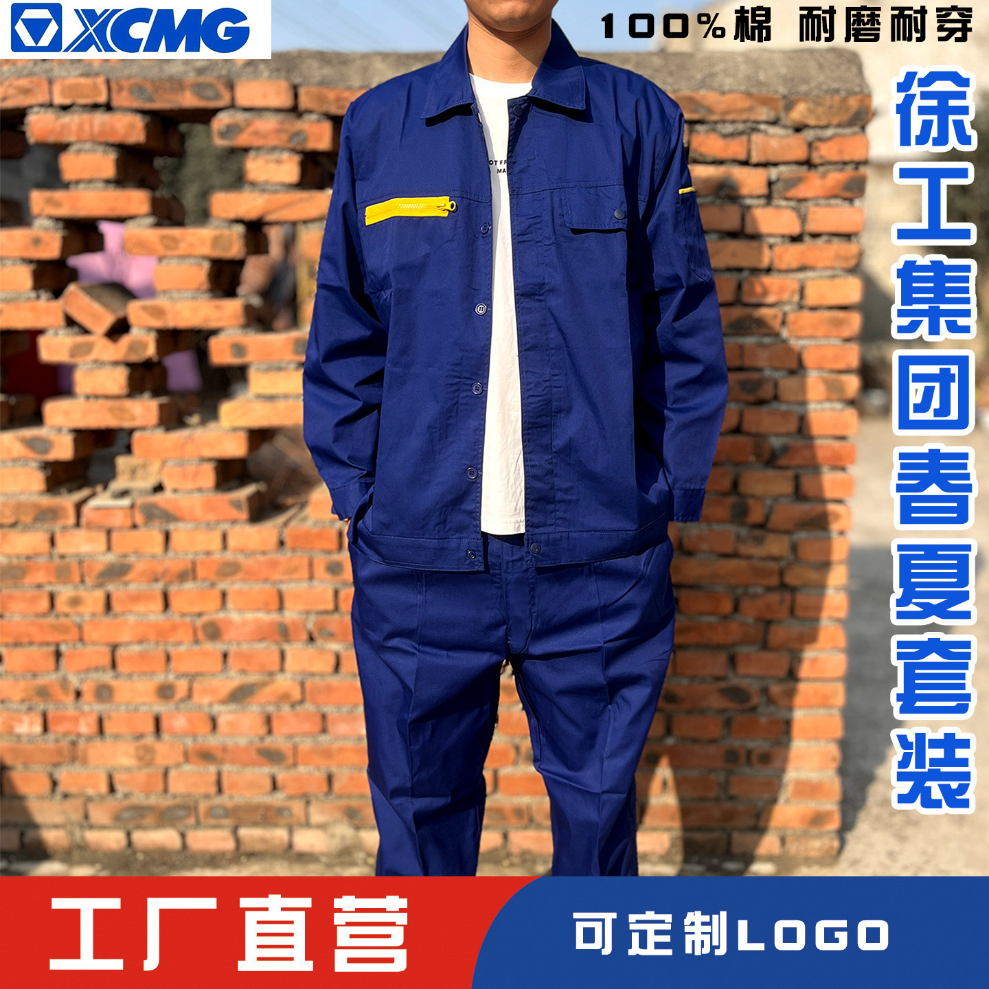 新款徐工工作服夏季纯棉长袖短袖套装电焊耐磨透气工厂服防烫工装 - 实物图