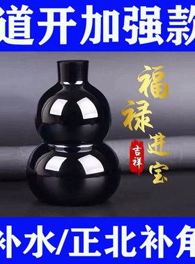 黑曜石葫芦摆件正北缺水补水