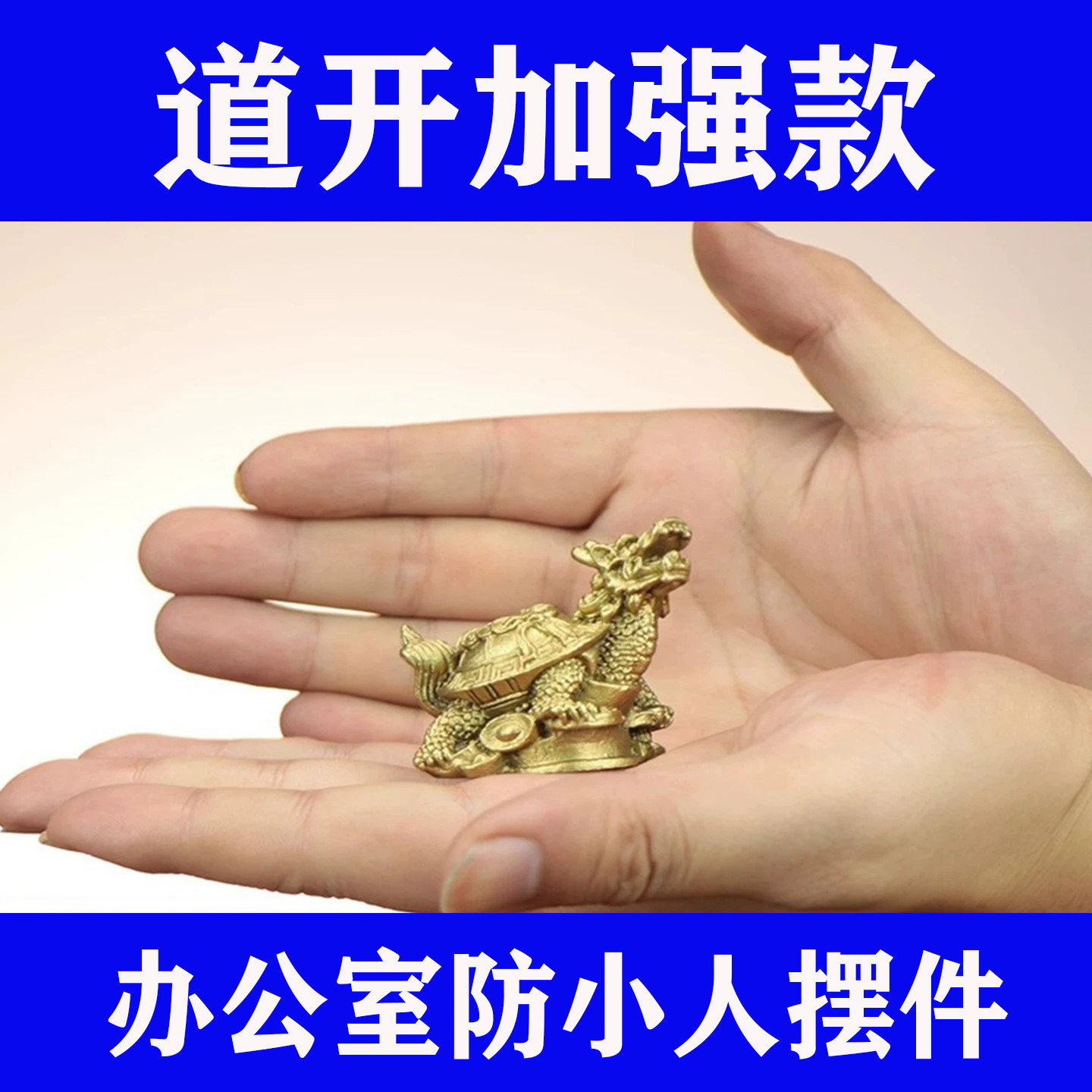 铜八卦龙龟金钱龙头龟客厅镇宅化解办公室防小人摆件家居玄武神兽