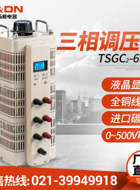 全铜TSGC2-6000W三相接触调压器6KVA自耦调压器输出0-430V400500V