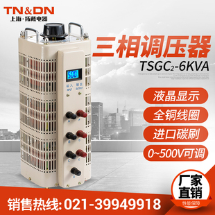 全铜TSGC2 430V400500V 6000W三相接触调压器6KVA自耦调压器输出0
