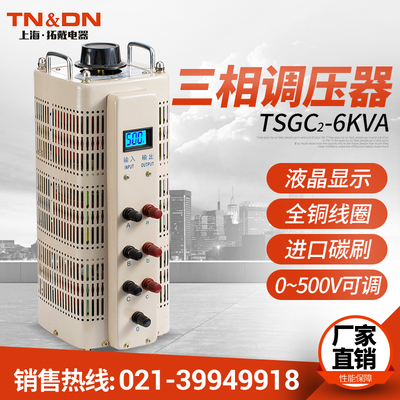 全铜TSGC2-6000W三相接触调压器6KVA自耦调压器输出0-430V400500V