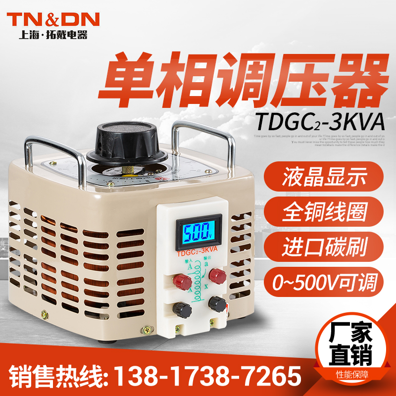 全铜TDGC2-3000W单相接触式调压器3KW输出可调0-250V300V400V500V 五金/工具 调压变压器 原图主图