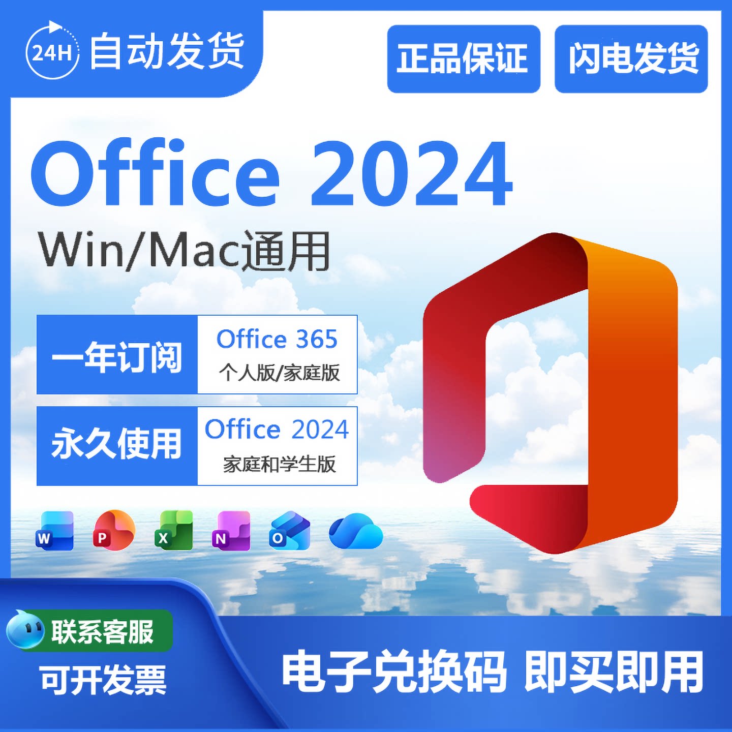 微软Microsoft365家办公软件&效率软件/