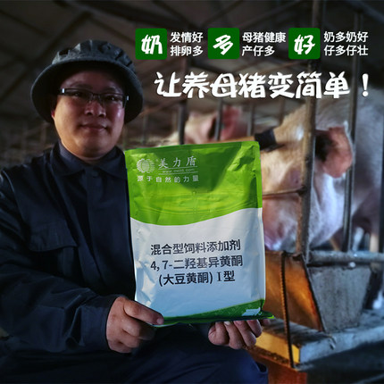 母猪保健 大豆黄酮饲料添加剂 猪用催奶促发情产多胎减少仔猪拉稀