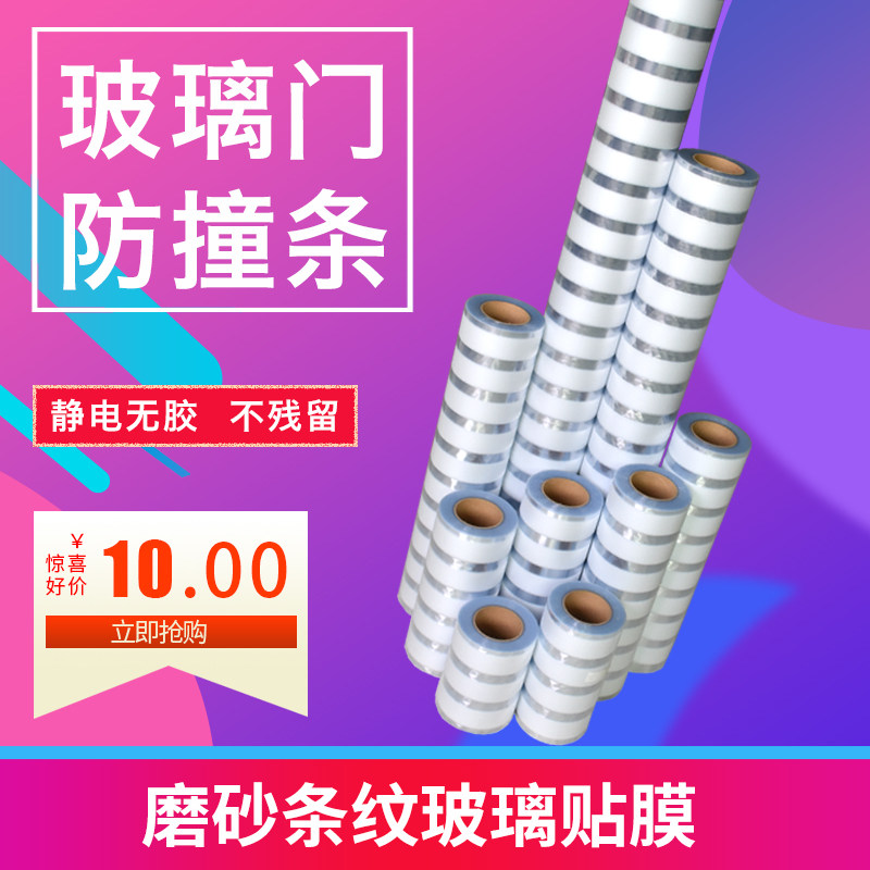 办公室玻璃门警示贴纸防撞条半透明玻璃隔断贴膜创意无胶静电磨砂,家居饰品,玻璃膜/贴,淘宝优惠券,粉丝福利购,淘宝优惠卷