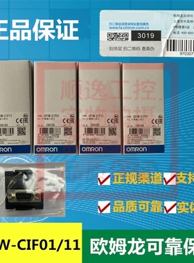 欧姆龙通讯口232接口485通信模块CP1W-CIF01/CIF11/CIF12/CIF41