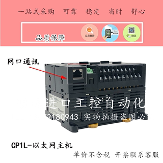 OMRON欧姆龙CP1L-EM30DR-D可编程控制器CP1L-EM40DT-D网口PLC20点