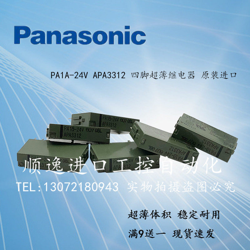 原装松下PA1A-24V APA3312 薄型继电器4脚小型AY33002 模组继电器