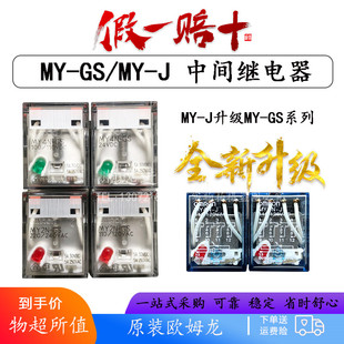 欧姆龙继电器MY2N-GS/MY4N-GS/MY2NJ/MY4NJ带底座8脚14脚机柜机床