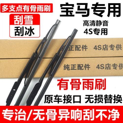 适用于宝马1系2系3系5系7系MINI320雨刷片胶皮X1X3X5X6雨刮器胶条