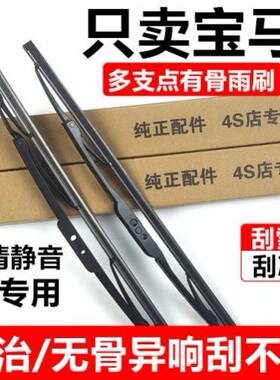 适配宝马520新1系3系5系GT7系320liMINIX1X3X5X6无骨雨刮器雨刷片