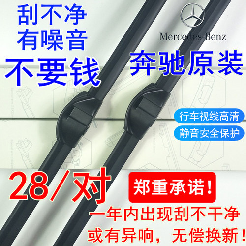 奔驰W204C200C30K雨刷