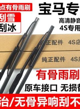 适用04 05 07 08年老款宝马7系雨刮器E66730 735 740Li有骨雨刷片