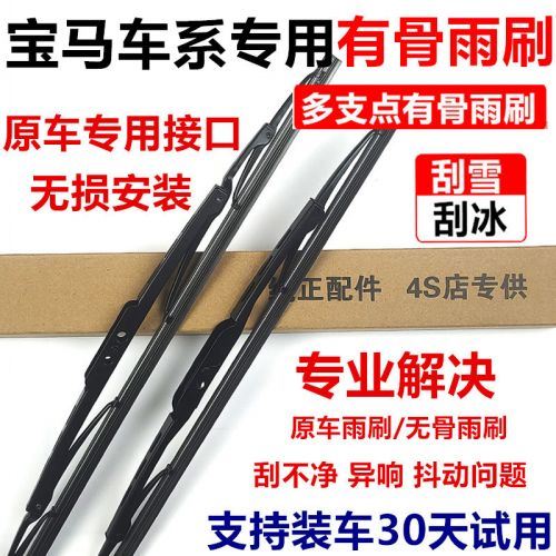 适配宝马原厂新3系雨刷7系新5系X1X5 520MINI320li原装无骨雨刮器