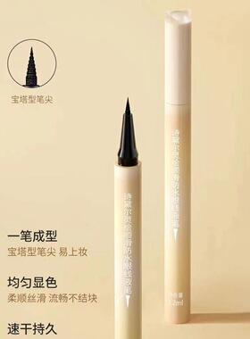 诗黛尔灵绘顺滑防水眼线液笔顺滑流畅不晕染速干持久不脱妆眼部修