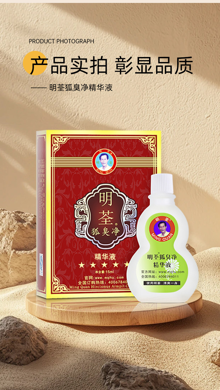明荃狐臭净去狐臭止汗露男女通用去汗味除臭止汗露正品持久