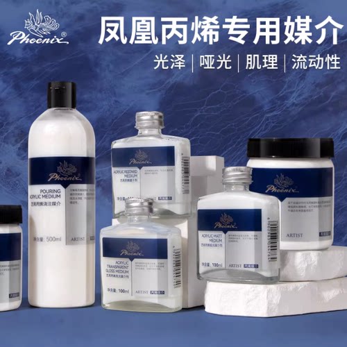 凤凰画材丙烯媒介剂缓干亮哑可选