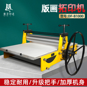 画机学校画室版 手摇版 画专用 画机拓印机升级新款 东方印迹两开版