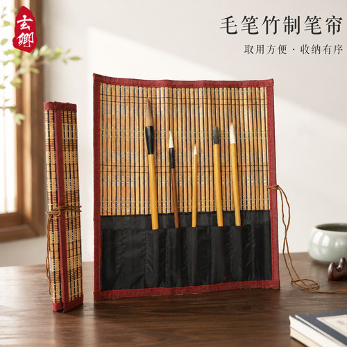 玄卿竹制毛笔笔帘布艺卷收纳笔袋