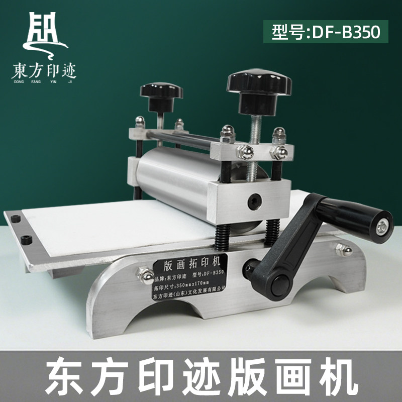 东方印迹版画机桌面版画拓印机图片