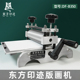 东方印迹小型版 美术综合拓印工具 凸版 画机桌面版 画拓印机钢制凹版