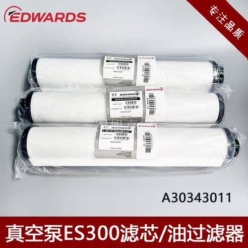 edwards爱德华真空泵滤芯ES300油雾分离器A30343011过滤器油滤