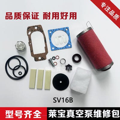 leybold莱宝真空泵SV16B/25B维修包叶片滤芯阀片71422230密封套件