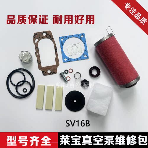 leybold莱宝真空泵SV16B/25B维修包叶片滤芯阀片71422230密封套件