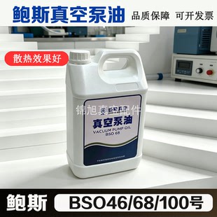 BSC鲍斯真空泵油BSO100A/46号双极泵润滑保养油68号旋片DRV90泵