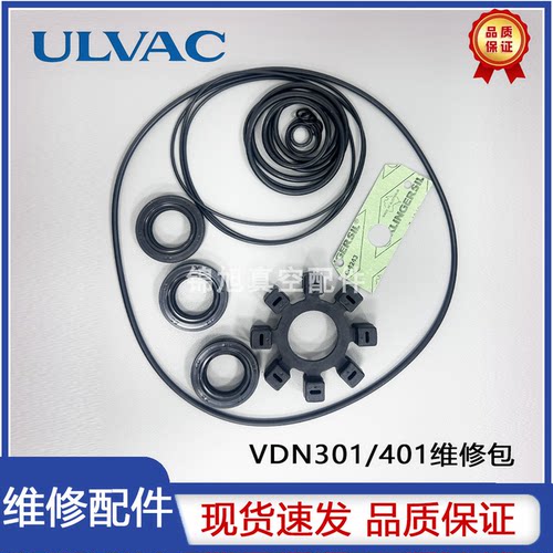 ULVAC爱发科真空泵油封轴套转子阀片叶片VDN301/401密封圈维修包
