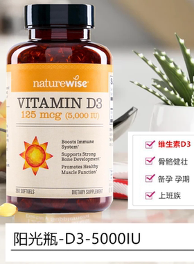vd美国Naturewise维生素D3阳光瓶5000IU成人2000IU活性25羟基d3