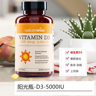 vd美国Naturewise维生素D3阳光瓶5000IU成人2000IU活性25羟基d3