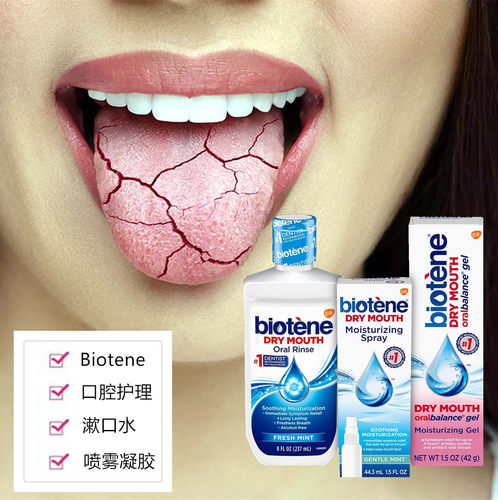 国内现货biotene漱口水喷雾凝胶术后口干症缓解口腔干燥保湿浓缩