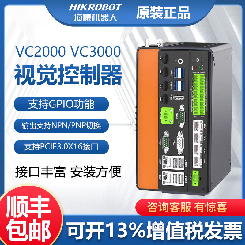 海康视觉控制器VCC2000/3000系列