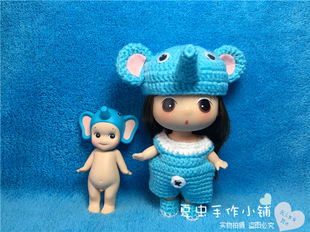 韩国冬己迷糊娃娃9CM 11CM可穿衣服 蓝色长鼻子大象套装 手工娃衣
