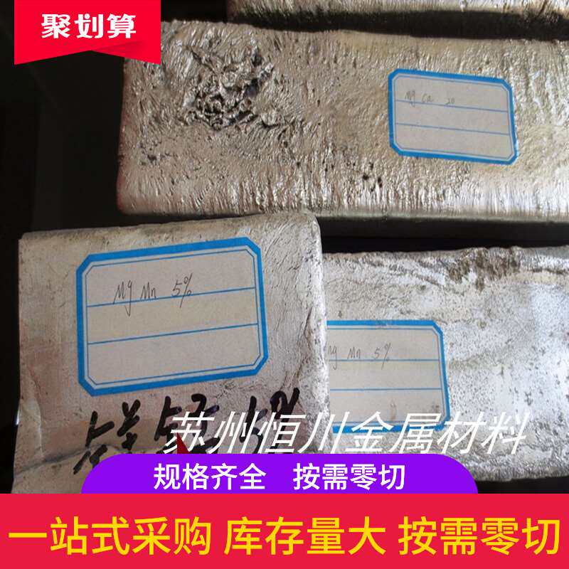 高校实验用镁中间合金 镁稀土合金 种类齐全 镁锰 镁钛 镁镧 镁铈