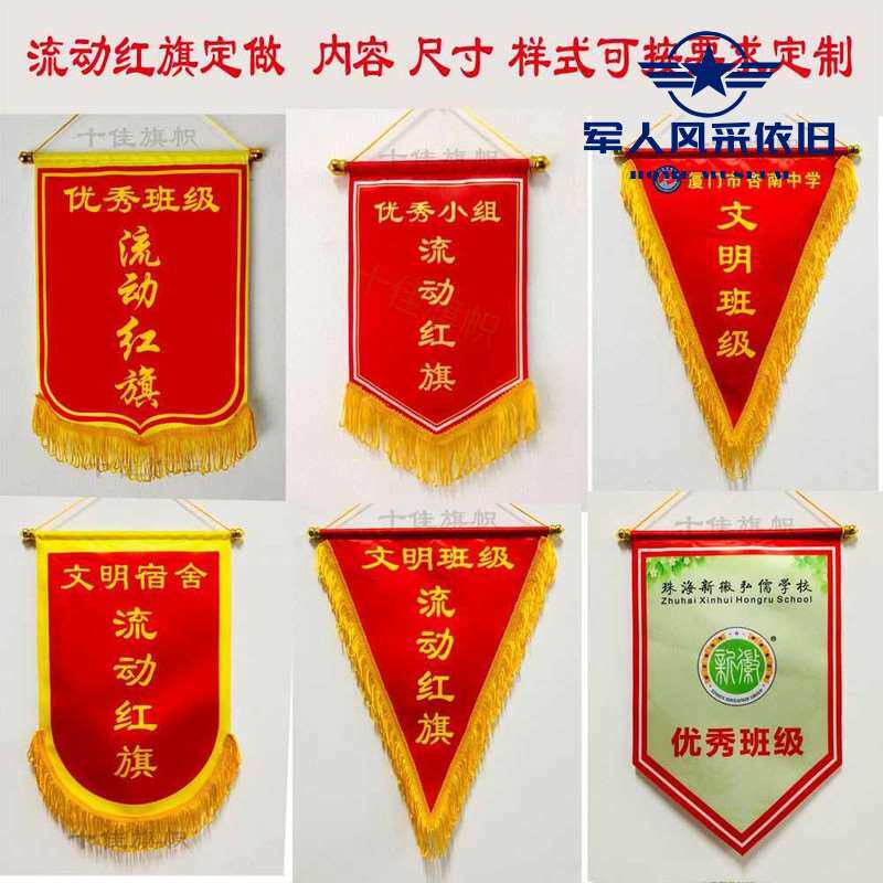 流动红旗三角旗定制学校班级卫生纪律定做礼品小锦旗评比旗