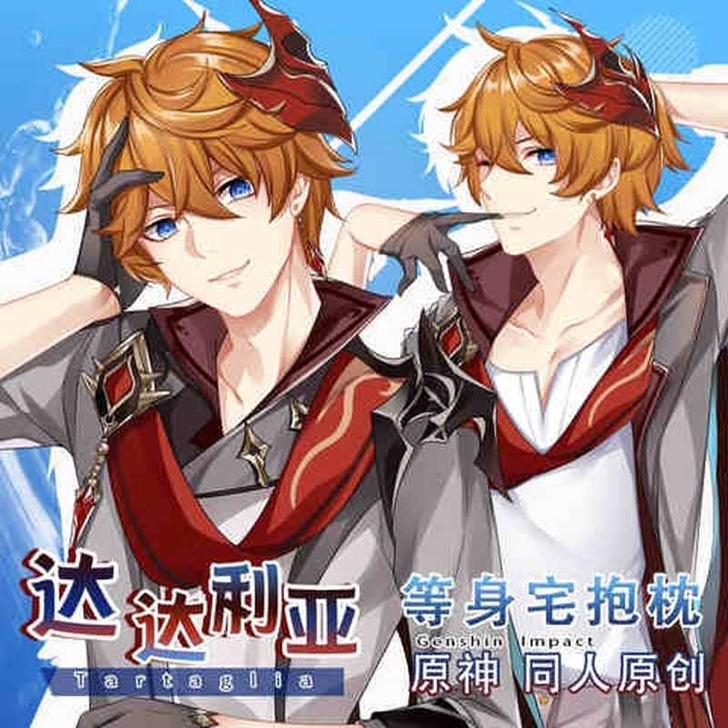 米可乐原创原神达达利亚动漫抱枕公子等身长条枕周边游戏半身枕
