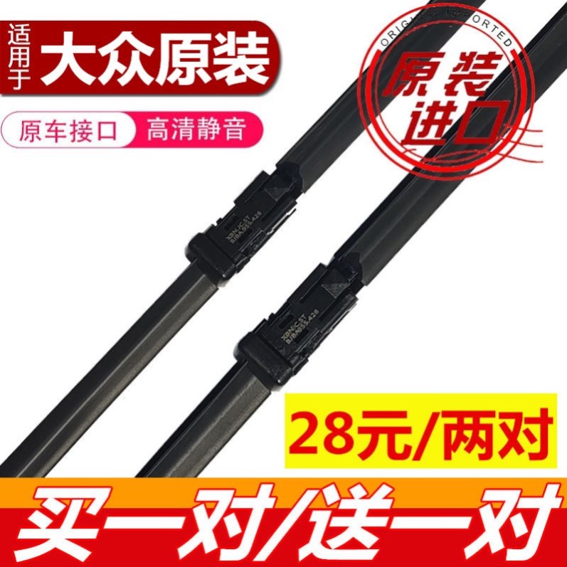 适配一汽大众宝来雨刮器原厂10老14原装17新18年16款12无骨雨刷片