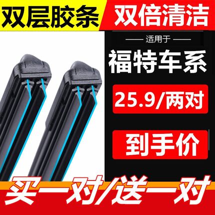 适用福特福克斯雨刮器原装原厂经典2013款新蒙迪欧翼虎嘉年华雨刷