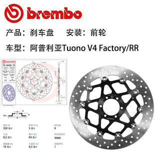 布雷博刹车盘适用阿普利亚TuonoV4 Factory/RR浮动式前盘78B40870