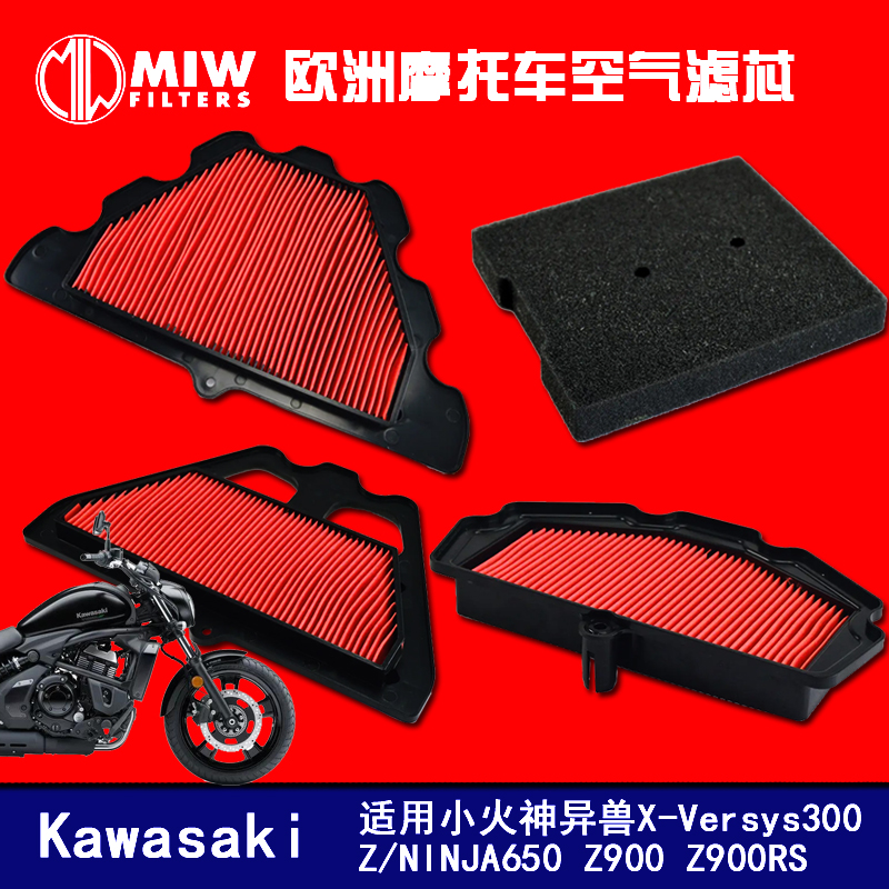 MIW空滤异兽300Z900RS