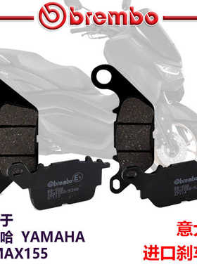 意大利进口布雷博brembo适用于雅马哈YAMAHA  N-MAX155前后刹车片