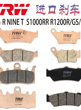 进口TRW摩托车刹车片适用宝马S1000RR R1150GS 拿铁 R1200GS水鸟