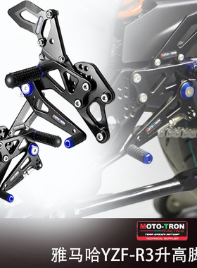 MOTOTRON升高脚踏适用于雅马哈YZF R3改装升级脚踏战斗正反档可用
